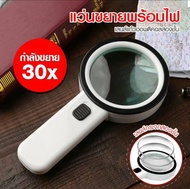CRX 30X แว่นขยายที่มีแสง มือถือแว่นขยายขนาดใหญ่คู่เลนส์กระจก LED แว่นขยายสำหรับผู้สูงอายุอ่าน  2285