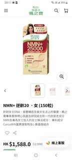 加拿大楓之寶 NMN (原價$1588)