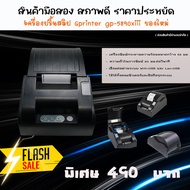 เครื่องพิมพ์ใบเสร็จ Gprinter รุ่น GP-5890II รองรับขนาด 58 มม. เชื่อมต่อผ่านไวไฟ