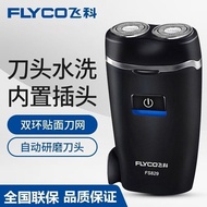FLYCO (FLYCO) Double-Headed Men's Shaver Electric Shaver Travel Portable FS Built-in Plug dz1023/10/