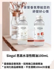 🇹🇼思高水溶性精油100ml
