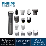Philips ฟิลิปส์ ปัตตาเลี่ยนไฟฟ้า ตกแต่ง ผม หนวดเครา ขนจมูก และขนตามร่างกาย 15 in 1 รุ่น MG7940/15