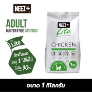 อาหารแมว NEEZ+ Lite แมวโต ขนาด 1กก.