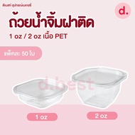 Dipping Sauce Cup 1-2 Ounces Cover Attached Corrugated