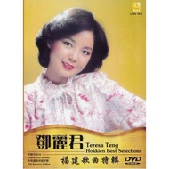 TERESA TENG HOKKIEN BEST SELECTIONS 邓丽君 福建歌曲特辑 DVD ( MTV/KARAOKE 🎤)