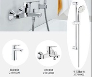 GROHE 水龍頭 一套（3件套）