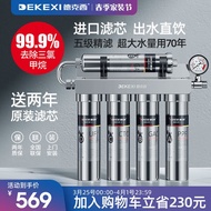 德克西（DEKEXI）净水器家用直饮自来水龙头厨房过滤器不锈钢净水机 升级款包安装