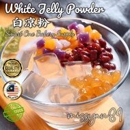 100g White Jelly Powder / Cincau Grass Jelly Powder 宇峰 白凉粉 黑凉粉 烧仙草 果冻 奶冻 布丁 冰粉粉 水信玄饼 Raindrop Jelly 