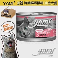 YAMIYAMI 亞米大白金貓罐- 鮮鮪鮮蝦蟹柳170gX24罐