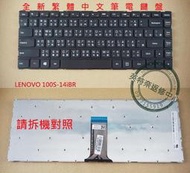 英特奈 聯想 Lenovo 500S-14ISK 80Q3 繁體中文鍵盤 100S-14IBR