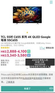 TCL 55吋 C655 Series 4K QLED Google TV 55C655