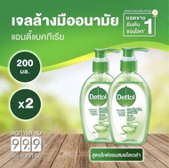 Dettol เจลล้างมือเดทตอล  เจลล้างมืออนามัยแอลกอฮอล์ 70% สูตรหอมสดชื่นผสมอโลเวล่า ขนาด 200 มล. x 2 ขวด