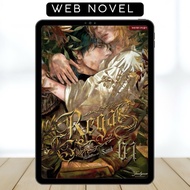 Regas • Web Novel • Complete • English