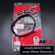 Clutch Cable MSX 125 Year 2016 MSX125 CCP Motorcycle Parts Honda