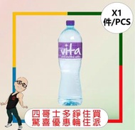 維他 - 維他純蒸餾水 (1.5L) [1支]