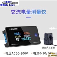 【小朋】科微斯KWS-AC300交流電壓電流表100A多功能電力表AC數字電壓表