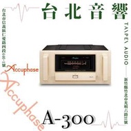 Accuphase A-300 | 全新公司貨 | 家庭劇院 | B&W喇叭 | 後級擴大機 | 另售B&W 804
