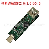 type-c Fast Charging Decoy Device PD2.0/3.0 QC4.0Protocol Test Board Power Bank Aging QC2.0/3.04.6