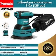 [ส่งฟรี🚨] MAKITA เครื่องขัดกระดาษทรายกลม 5 นิ้ว (125 มม.) รุ่น M9204B (240 วัตต์) ของแท้💯