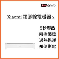 小米 - Xiaomi 米家踢腳線電暖器 2