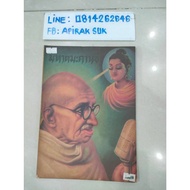 Dharma Comic Book Mahatama Gandhi Cover 8 Baht