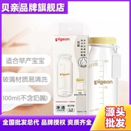 [Pigeon Authorized Flagship Store] Pigeon Premature Baby Suitable Glass Baby Bottle Newborn Glass Ba