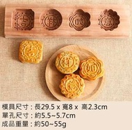 ▪50克▪4孔吉祥如意木質月餅模具/冰皮月餅模/點心綠豆糕南瓜餅乾年糕饅頭多孔模具