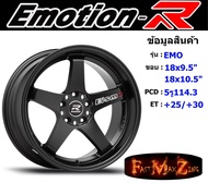 EmotionR Wheel EMO ขอบ 18x9.5" 5รู114.3 ET+25 SMB