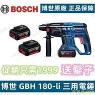 博世 18v BOSCH GBH 180-Li 電錘 鎚鑽 博世電鑽 電動工具 6.0電池 衝擊電鑽 電鎬