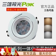 Sanxiong Aurora led Spotlight Embedded Downlight Interstellar Integrated Plastic Ring Ceiling Spotli