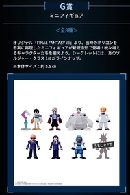 【預購】日版 FINAL FANTASY VII FF7 最終幻想7 一番賞 紀念賞 G賞 全套8款含隱藏角色(無盒)