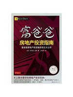 《富爸爸 房地產投資指南》（真正的專家！真實的案例！羅伯特·清崎攜20位房地產合伙人，為您獻上讓他們大獲成功的房地產投資策略！） (新品)