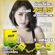 (1แถม1) อาหารเสริมซูส   ZEUS ซูส  ผลิตภัณฑ์เสริมอาหาร 1 กล่อง กล่องละ 6 แคปซูล โปร 1 แถม 1 แพคเกจใหม