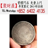 中華民國六年（1917年）新疆迪化銀圓局造壹兩銀幣