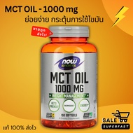 ส่งไว! NOW Foods, Sports, MCT Oil, 1000 mg, 150 ซอฟท์เจล