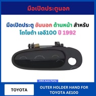 Exterior Door Handle Front Rear For TOYOTA AE100 Year 1992 AE100 Car Opener