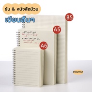 สมุดโน๊ต จดบันทึก ปกขาวขุ่นใส ขนาด A6 A5 B5 สมุดโน๊ตริมลวด สมุดสันห่วงแนวนอน สไตล์มินิมอล เส้นบรรทัด