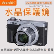 【deerekin UV水晶保護鏡】For Canon PowerShot G7 X Mark III / G7Xm3 