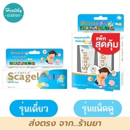 Scagel kids 9 g.  สกาเจล