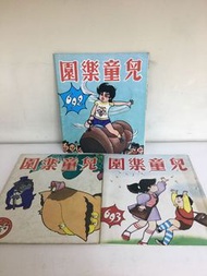 兒童樂園🎠3本。