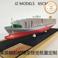 65釐米OOCL東方海運集裝箱船舶模型貨櫃船模型仿真貨輪船定製LOGO
