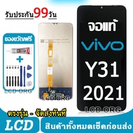 หน้าจอ LCD Display จอ + ทัช vivo Y31 2021 งานแท้ อะไหล่มือถือ จอพร้อมทัชสกรีน วีโว่ Y51 เลือก รับ อุ