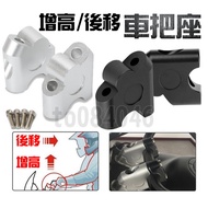 22mm 22 Handlebar Heightening Rear Moving Mamba MMBCU KRV Handlebar Seat Heightening Fine Handlebar 