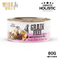 Grain Free無殼物肉汁配方 雞肉&鵪鶉蛋 貓罐頭濕糧 80g  (AH-3962)