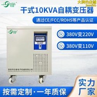 三相隔離變壓器380v220v110v工業10k乾式自耦控制穩壓機變壓器