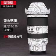 美本堂 適用于騰龍35-150F2-2.8 尼康口保護貼膜35 150貼紙全包3M