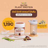 YOUR Nutri Plant Protein ยัวร์นิวทริแพลนท์ โปรตีนพืช