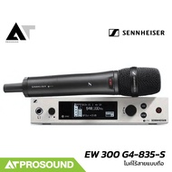 SENNHEISER EW 300 G4 ไมค์ลอยมือถือเดี่ยว ย่าน UHF รับ-ส่งสัญญาณได้ไกล 100 เมตรในที่โล่ง AT Prosound