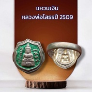 แหวนหลวงพ่อโสธรลงยาสีเขียว ปี 2509 แหวนเงินหลวงพ่อโสธร แหวนอาร์ม แหวนรูปอาร์มพิมพ์พระพุทธ