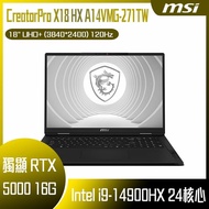 MSI 微星 CreatorPro X18 HX A14VMG-271TW (i9-14900HX/64G/RTX5000/4TB SSD/W11P/UHD+/18) 客製化創作者筆電